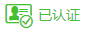 企業(yè)資料通過(guò)認證