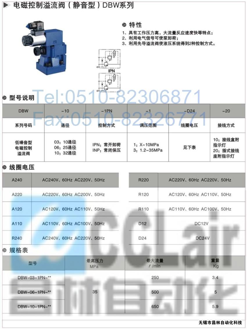 DBW-10-1PN-1-R110-20，DBW-10-1PN-3-R110-20，電磁控制溢流閥，電磁控制溢流閥價(jià)格，電磁控制溢流閥生產(chǎn)廠(chǎng)家，