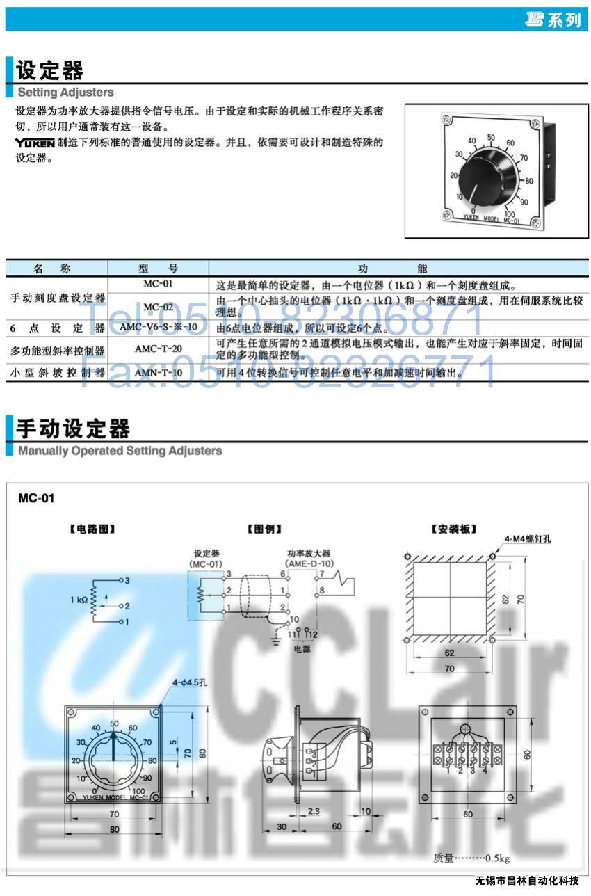 MC-01,AC-02,AMC-V6-S-100-10,AMC-T-20,設定器,榆次油研設定器,YUKEN設定器