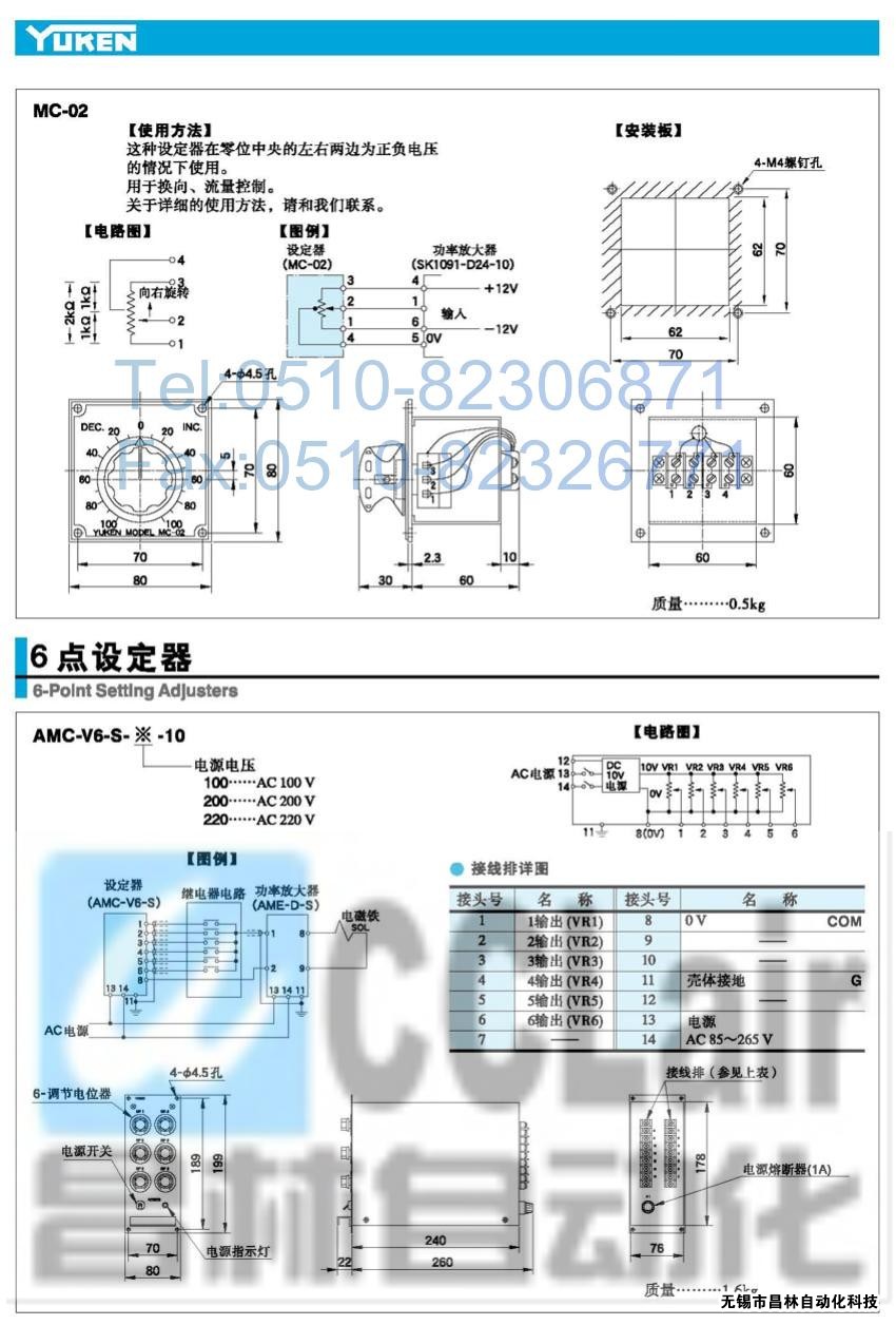MC-01,AC-02,AMC-V6-S-100-10,AMC-T-20,設定器,榆次油研設定器,YUKEN設定器