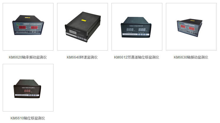 顯示儀表KM6620軸承振動(dòng)監測儀