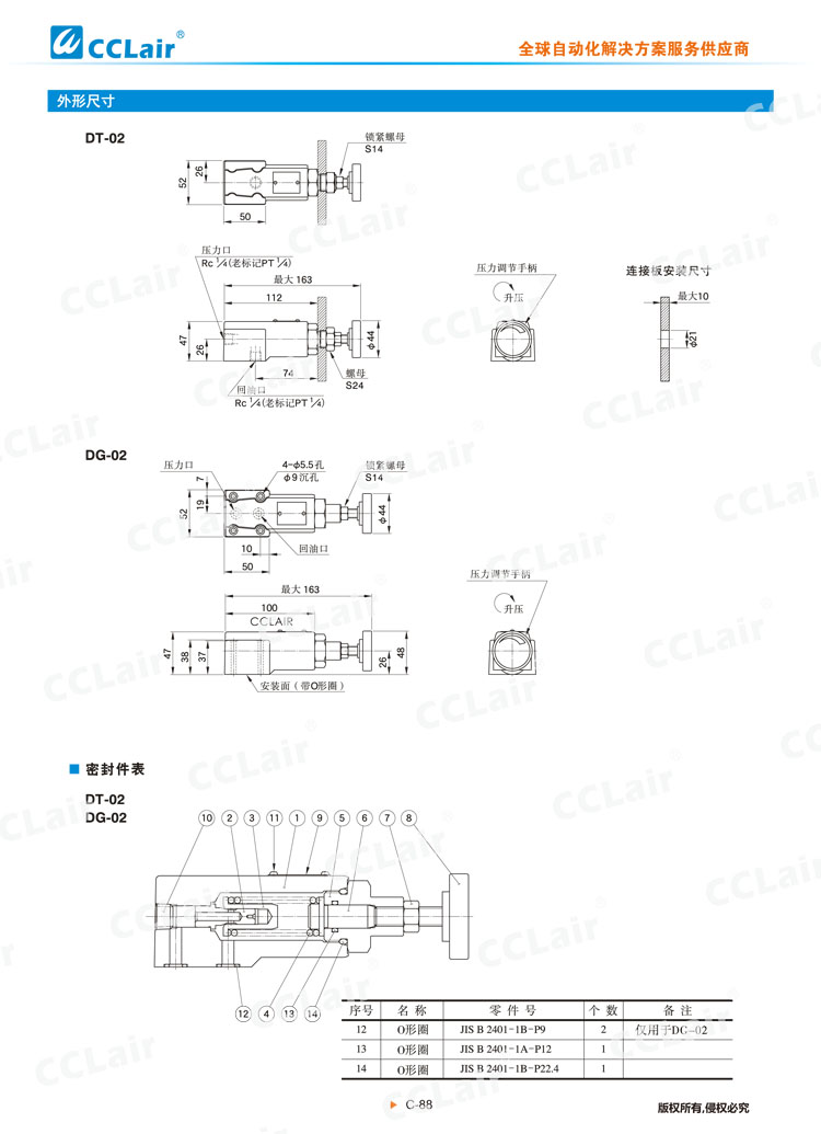 DT、DG系列直動(dòng)式溢流閥-2