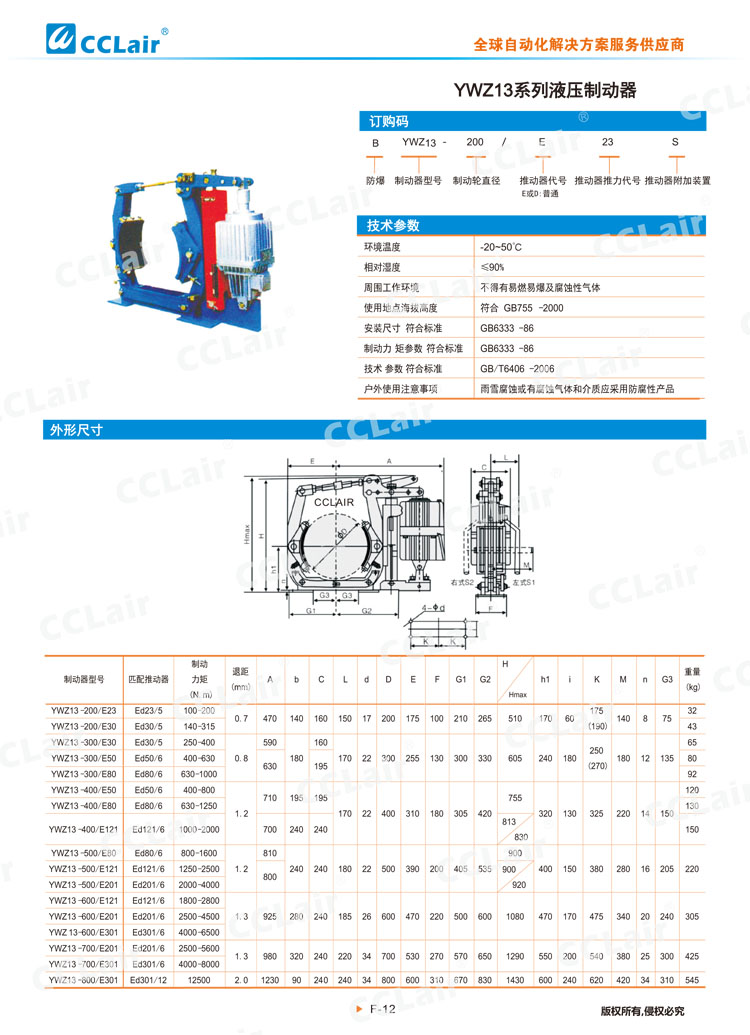 YWZ13系列液壓制動(dòng)器