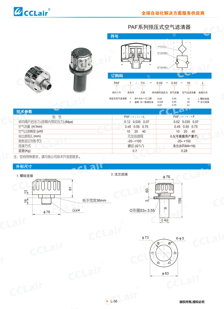 PAF系列預壓式空氣濾清器