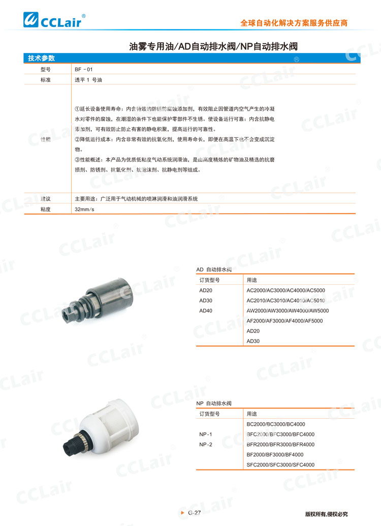油霧專(zhuān)用油、AD自動(dòng)排水閥、NP自動(dòng)排水閥