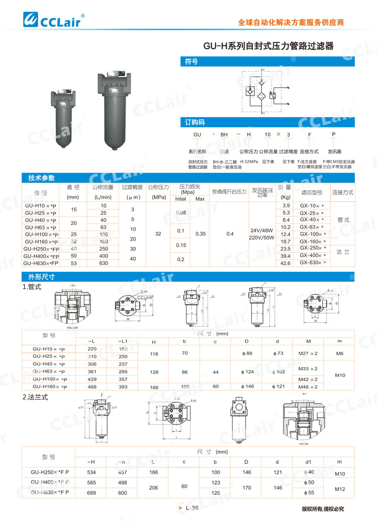 GU-H系列自封式壓力管路過(guò)濾器
