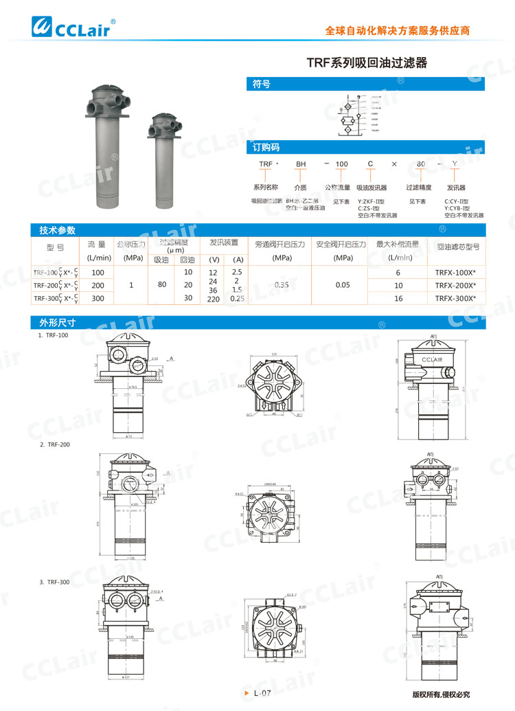 TRF系列吸回油過(guò)濾器