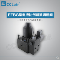 EFBG-03-125-C-61，EFBG-06-250-H-E-61，EFBG-10-500-H-61，EFBG-03-250-61,電液比例溢流調速閥