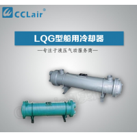 LQG1,LQG2,LQG3,LQG5,LQG8,LQG10，LQG15，LQG20，LQG25，LQG35，LQG40，LQG45，LQG50，LQG60，LQG70，LQG80，LQG90冷卻器