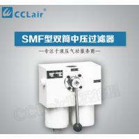 SMF-D30×5,SMF-D30×10,SMF-D30×20,SMF-D100×5,SMF-D100×10,SMF-D100×20,雙筒中壓過(guò)濾器