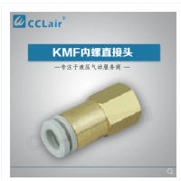 KMF 04-M3,KMF 04-M5,KMF 04-M5,小型內螺外六角直接頭