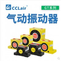 震動(dòng)器GT-04，GT-06，GT-08，GT-10，GT-13，GT-16，GT-20，GT-25，GT-30，GT-32，GT-36，GT-40，GT-48，GT-60渦輪工業(yè)振動(dòng)器