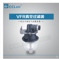 SMC型真空過(guò)濾器VFR20-10-10，VFR20-12-12