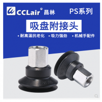 真空吸盤(pán)附接頭機械手配件PS-10JM-N， PS-15JM-N，PS-20JM-N，PS-25JM-N，PS-30JM-N，PS-35JM-N，PS-40JM-N，PS-50JM-N，PS-10JF-N，PS-15JF-N，PS-20JF-N，PS-25JF-N，PS-30JF-N，PS-35JF-N，PS-40JF-N，PS-50JF-N電子吸嘴