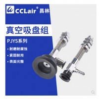 吸盤(pán)PJYS-6-3，PJYS-6-10，PJYS-6-15，PJYS-6-25，PJYS-8-3，PJYS-8-10，PJYS-8-15，PJYS-8-25，PJYS-10-4，PJYS-10-10，PJYS-10-20，PJYS-10-30，PJYS-15-4，PJYS-15-10，PJYS-15-20，PJYS-15-30，PJYS-20-4，PJYS-20-10，PJYS-20-20，PJYS-20-30，PJYS-25-6，PJYS-25-15，PJYS-25-30PJYS-25-50