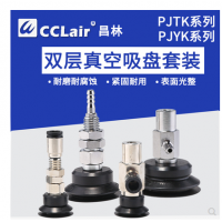 雙層真空吸盤(pán)金具PJTK-6，PJTK-8，PJTK-10，PJTK-15，PJTK-20，PJTK-25，PJTK-30，PJTK-35，PJTK-40，PJTK-50，PJTK-60，PJTK-80，PJYK-6，PJYK-8，PJYK-10，PJYK-15，PJYK-20，PJYK-25，PJYK-30，PJYK-35，PJYK-40，PJYK-50，PJYK-60，PJYK-80，波紋吸嘴