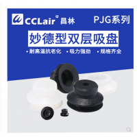 真空吸盤(pán)強力重載硅膠吸嘴PJG-6-S，PJG-8-S，PJG-10-S，PJG-15-S，PJG-20-S，PJG-25-S，PJG-30-S，PJG-35-S，PJG-40-S，PJG-50-S，PJG-60-S，PJG-80-S，PJG-6-N，PJG-8-N，PJG-10-N，PJG-15-N，PJG-20-N，PJG-25-N，PJG-30-N，PJG-35-N，PJG-40-N，PJG-50-N，PJG-60-N，PJG-80-N