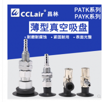 薄型真空吸盤(pán)機械PAYK-10A-N，PAYK-10A-S，PAYK-15A-N，PAYK-15A-S，PAYK-20A-N，PAYK-20A-S，PAYK-25-N，PAYK-25-S，PAYK-30-N，PAYK-30-S，PATK-10A-N，PATK-10A-S，PATK-15A-N，PATK-15A-S，PATK-20A-N，PATK-20A-S，PATK-25-N，PATK-25-S，PATK-30-N，PATK-30-S