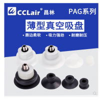 妙德機械手吸嘴PAG-10A-N,PAG-15A-N,PAG-20A-N,PAG-25-N,PAG-30-N,PAG-10A-S,PAG-15A-S,PAG-20A-S,PAG-25-S,PAG-30-SN硅S丁睛橡膠薄型真空吸盤(pán)