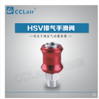 HSV-01，HSV-02，HSV-03，HSV-04，手動(dòng)滑閥