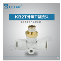 SMC型外螺T型接頭KB2T04-M5，KB2T04-M6，KB2T04-01S，KB2T04-02S，KB2T06-M5，KB2T06-M6，KB2T06-01S，KB2T06-02S，KB2T06-03S，KB2T08-01S，KB2T08-02S，KB2T08-03S，KB2T08-04S，KB2T10-01S，KB2T10-02S，KB2T10-03S，KB2T10-04S，KB2T12-02S，KB2T12-03S，KB2T12-04S，