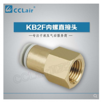 SMC內螺直接頭KB2F12-04，KB2F16-03，KB2F16-04，KB2F04-01，KB2F04-02，KB2F06-01，KB2F06-02，KB2F06-03，KB2F08-01，KB2F08-02，KB2F08-03，KB2F10-01，KB2F10-02，KB2F10-03，KB2F10-04，KB2F12-02，KB2F12-03，