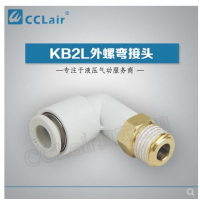 SMC型外螺彎接頭KB2L04-M5，KB2L04-M6，KB2L04-01S，KB2L04-02S，KB2L06-M5，KB2L06-M6，KB2L06-01S，KB2L06-02S，KB2L06-03S，KB2L08-M5，KB2L08-01S，KB2L08-02S，KB2L08-03S，KB2L08-04S，KB2L10-01S，KB2L10-02S，KB2L10-03S，KB2L10-04S，