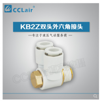 SMC型雙頭外六角接頭KB2Z04-M5，KB2Z04-01S，KB2Z04-02S，KB2Z06-M5，KB2Z06-01S，KB2Z06-02S，KB2Z06-03S，KB2Z08-01S，KB2Z08-02S，KB2Z08-03S，KB2Z10-01S，KB2Z10-02S，KB2Z10-03S，KB2Z10-04S，KB2Z12-02S，KB2Z12-03S，KB2Z12-04S，