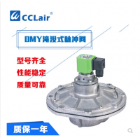 高原型淹沒(méi)式脈沖閥DMY-25，DMY-40S，DMY-62S，DMY-50S，DMY-76S，DMY-80，