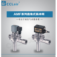 AMF-Z-20，AMF-Z-25，AMF-Z-40S，AMF-Z-50S，AMF-Z-62S，AMF-20A,AMF-Z-20A,AMF-Z-20J,AMF-20J,電磁脈沖閥