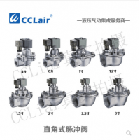 高原型直角式脈沖閥QSG-Z-20，QSG-Z-25S，QSG-Z-35，QSG-Z-40S，QSG-Z-50S，QSG-Z-62S，QSG-Z-76S，膜片