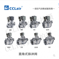 高原型直角式脈沖閥DMF-20，DMF-25，DMF-35，DMF-40，DMF-50，DMF-62，DMF-76，