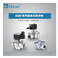 ASCO型直角式脈沖閥AMF-20A，AMF-20，AMF-25，AMF-40，AMF-50，AMF-65，