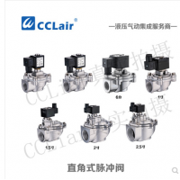 AMF-20B，AMF-25B，直角式電磁脈沖閥