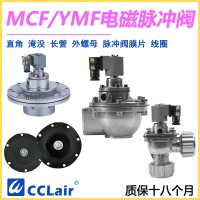 MCF-25 膜片，MCF-35 膜片，MCF-40 大膜片，YMF-50 大膜片，YMF-62 大膜片，線(xiàn)圈CN282 DC24V，脈沖閥附件