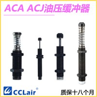 ACA0806，ACA1007，ACA1412，ACA1616，ACA1420，ACA1625，ACA1215,ACA1008，ACA1416，ACA1620，ACA1210，ACA不可調緩沖器
