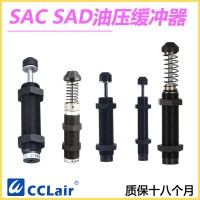 SAD-1410N，SAD-1410C，SAD-2016N，SAD-2016C，SAD-2525N，SAD-2525C，SAD-2540C，緩沖器，臺灣氣立可CHELIC型 SAC不可調式油壓