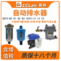 ADTV-80,ADTV-81,ADTV-82,ADTV-83,ADTV-84,YATV-6S,PA-210,YATV-20,AS6D,DF403,ADTV-11,ADTV-S,ADTV-50A,HAD20B,PA-78,AOK20B排水器