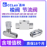 VRB1/4,VRB3/8,VRB1/2,VRB3/4,VRB1,STU0400,STU0600,STU0800,STU1200,STU1600,STB0400,STB0600,STB0800,STB1200,STB1600,VU2P-G1/4,VU2P-G3/8,VU2P-G1/2,VU2P-G3/4,VU2P-G1節流閥